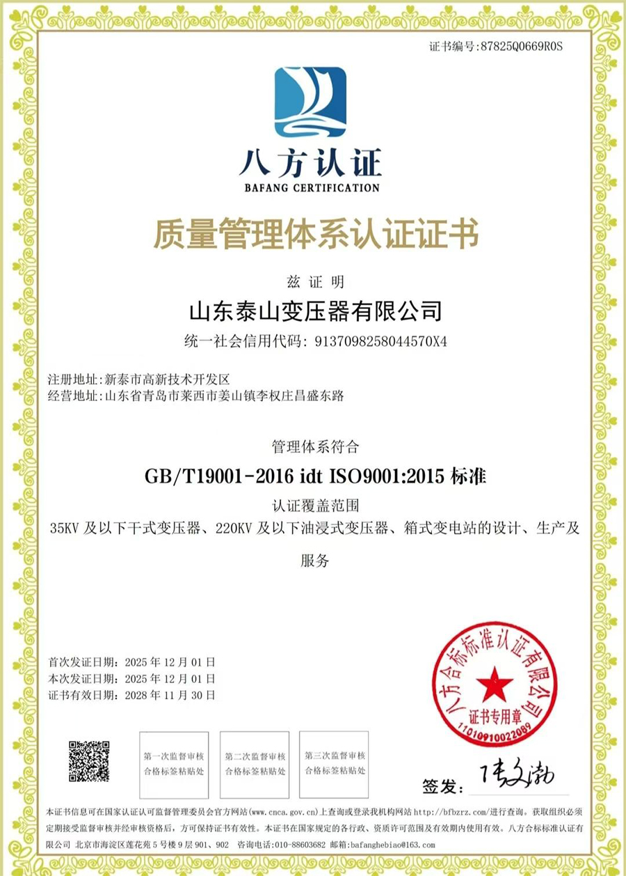 质量管理体系认证证书