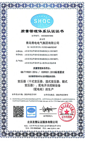 质量管理体系认证证书