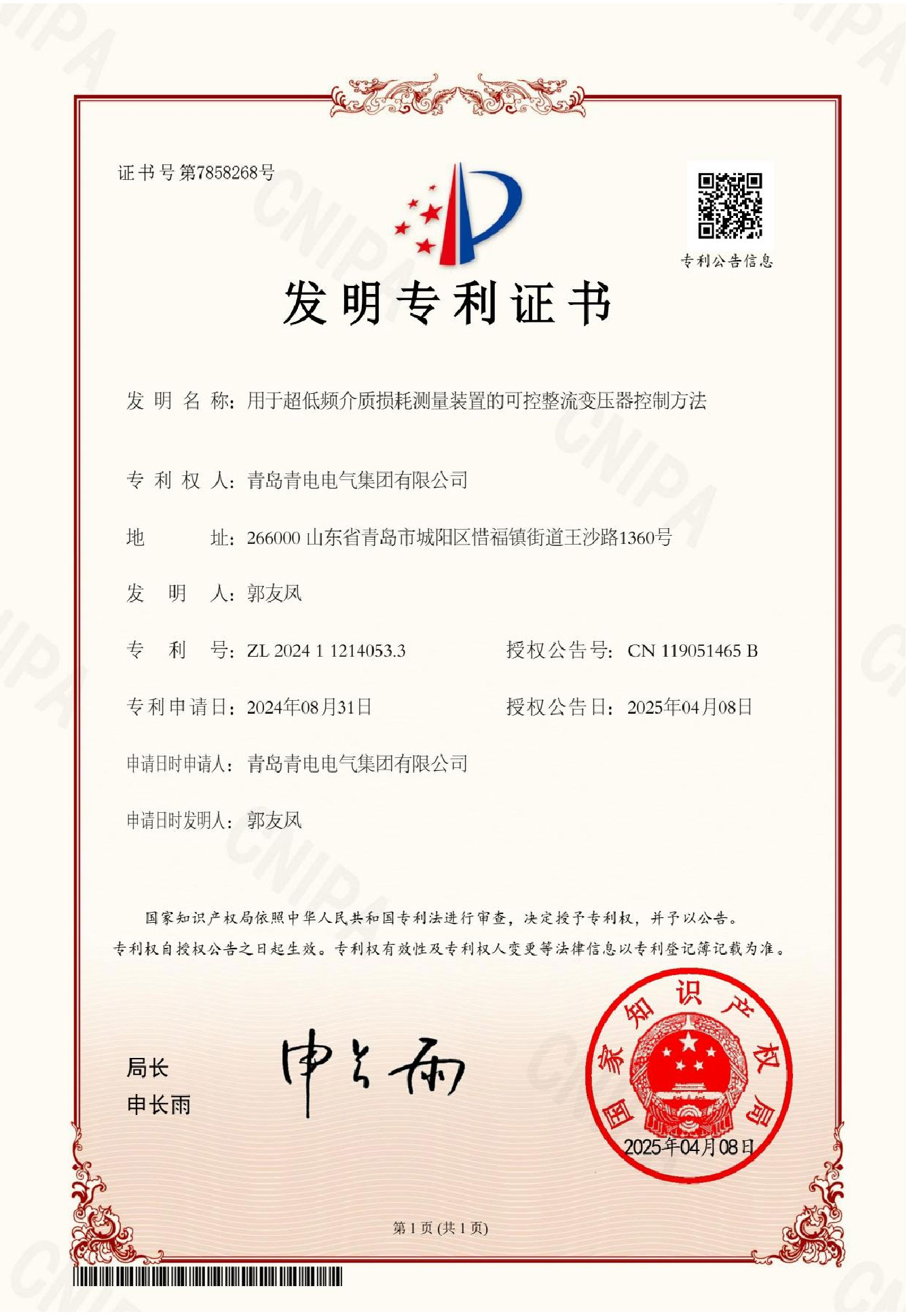 用于超低频介质损耗测量装置的可控整流变压器控制方法