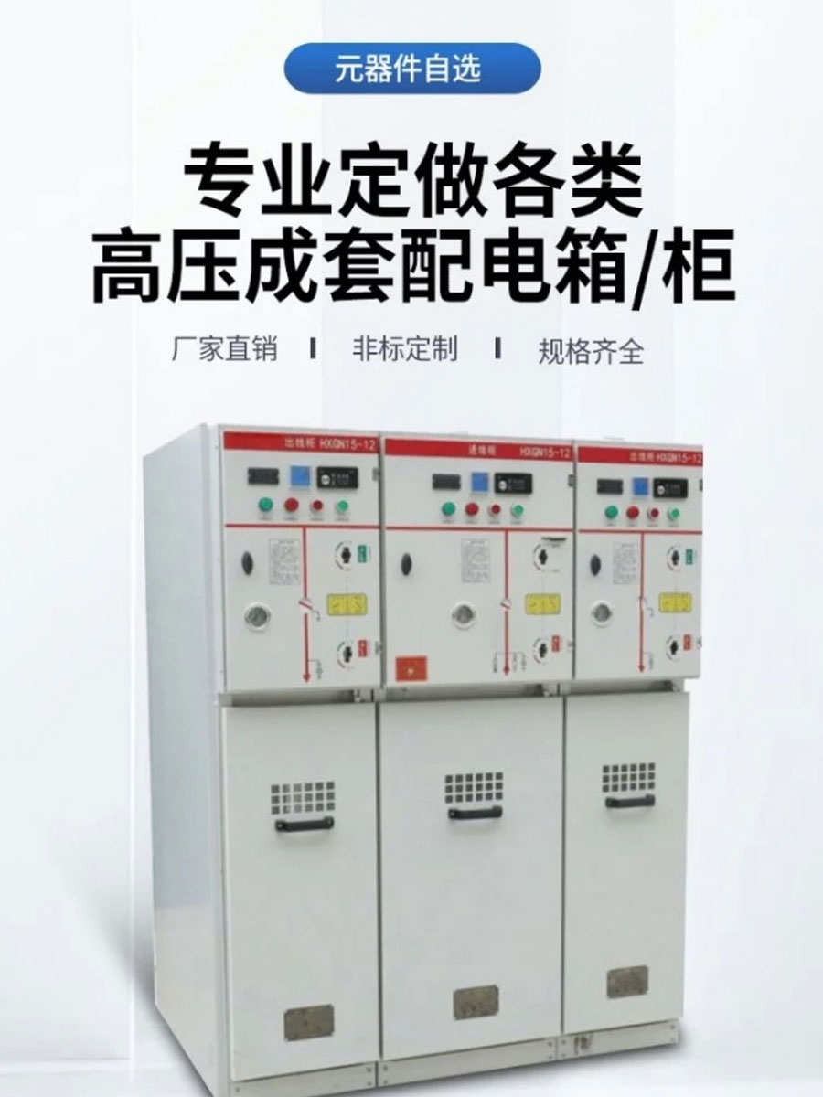 高低压配电柜的日常维护注意事项