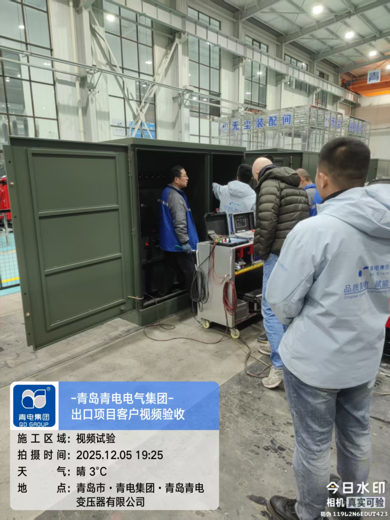 青岛青电电气集团30台美变（pad mounted tansformer）成功通过特立尼达和多巴哥客户及第三方FAT检测